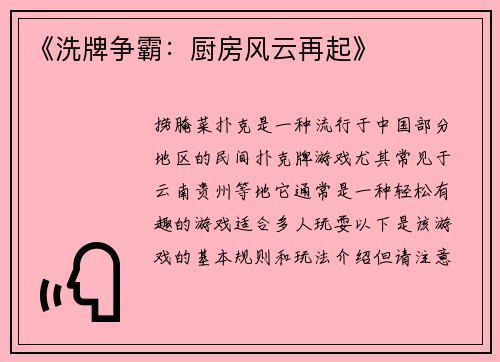 《洗牌争霸：厨房风云再起》