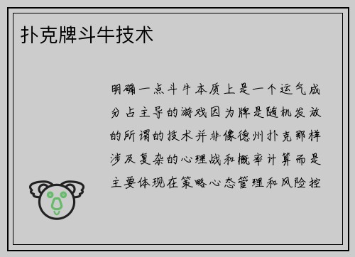 扑克牌斗牛技术