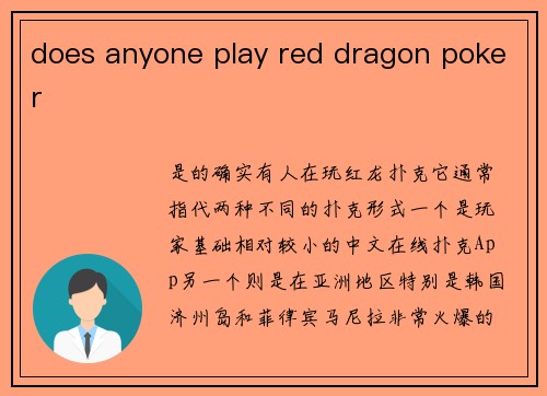 does anyone play red dragon poker